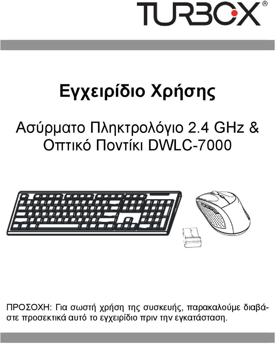 σωστή χρήση της συσκευής, παρακαλούμε διαβάστε