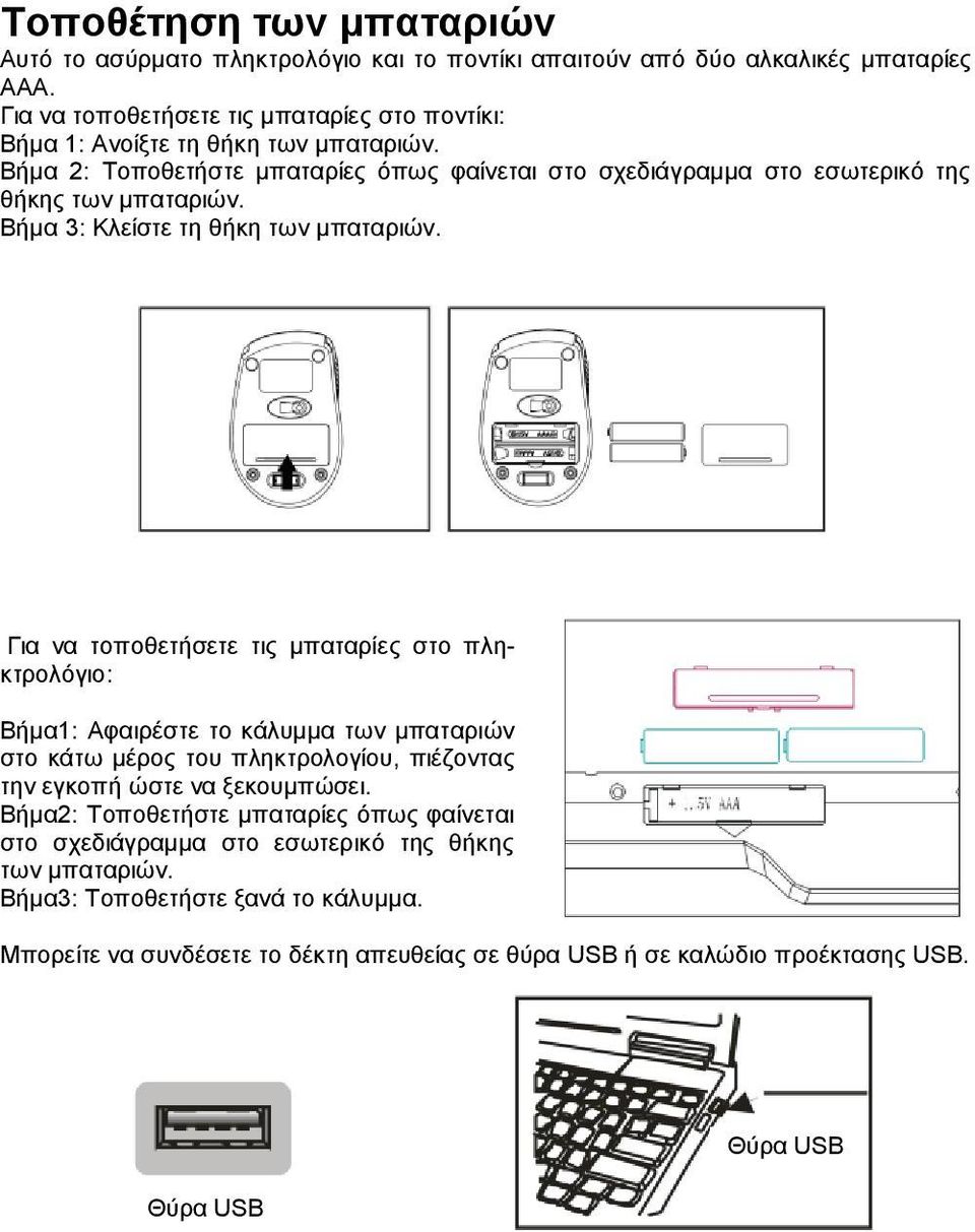 Βήμα 3: Κλείστε τη θήκη των μπαταριών.