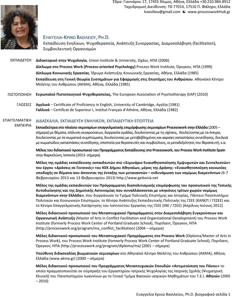 Institute & University, Οχάιο, ΗΠΑ (2006) Δίπλωμα στο Process Work (Process- oriented Psychology) Process Work Institute, Όρεγκον, ΗΠΑ (1999) Δίπλωμα Κοινωνικής Εργασίας.