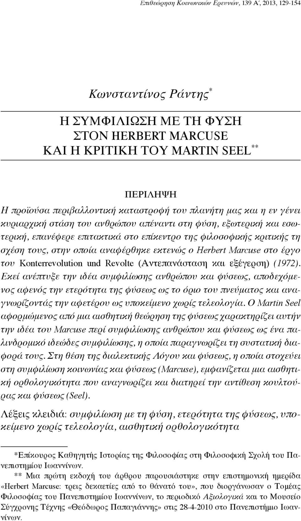 αναφέρθηκε εκτενώς ο Herbert Marcuse στο έργο του Konterrevolution und Revolte (Αντεπανάσταση και εξέγερση) (1972).