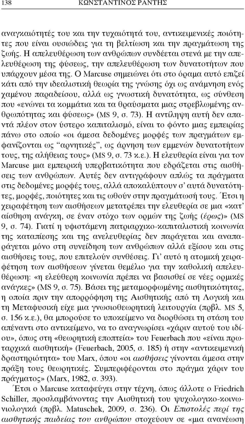 Ο Marcuse σημειώνει ότι στο όραμα αυτό επιζεί κάτι από την ιδεαλιστική θεωρία της γνώσης όχι ως ανάμνηση ενός χαμένου παραδείσου, αλλά ως γνωστική δυνατότητα, ως σύνθεση που «ενώνει τα κομμάτια και