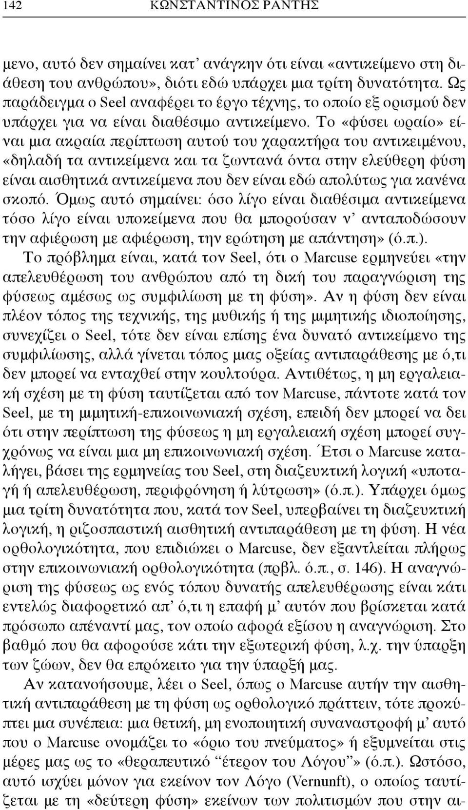 Το «φύσει ωραίο» είναι μια ακραία περίπτωση αυτού του χαρακτήρα του αντικειμένου, «δηλαδή τα αντικείμενα και τα ζωντανά όντα στην ελεύθερη φύση είναι αισθητικά αντικείμενα που δεν είναι εδώ απολύτως