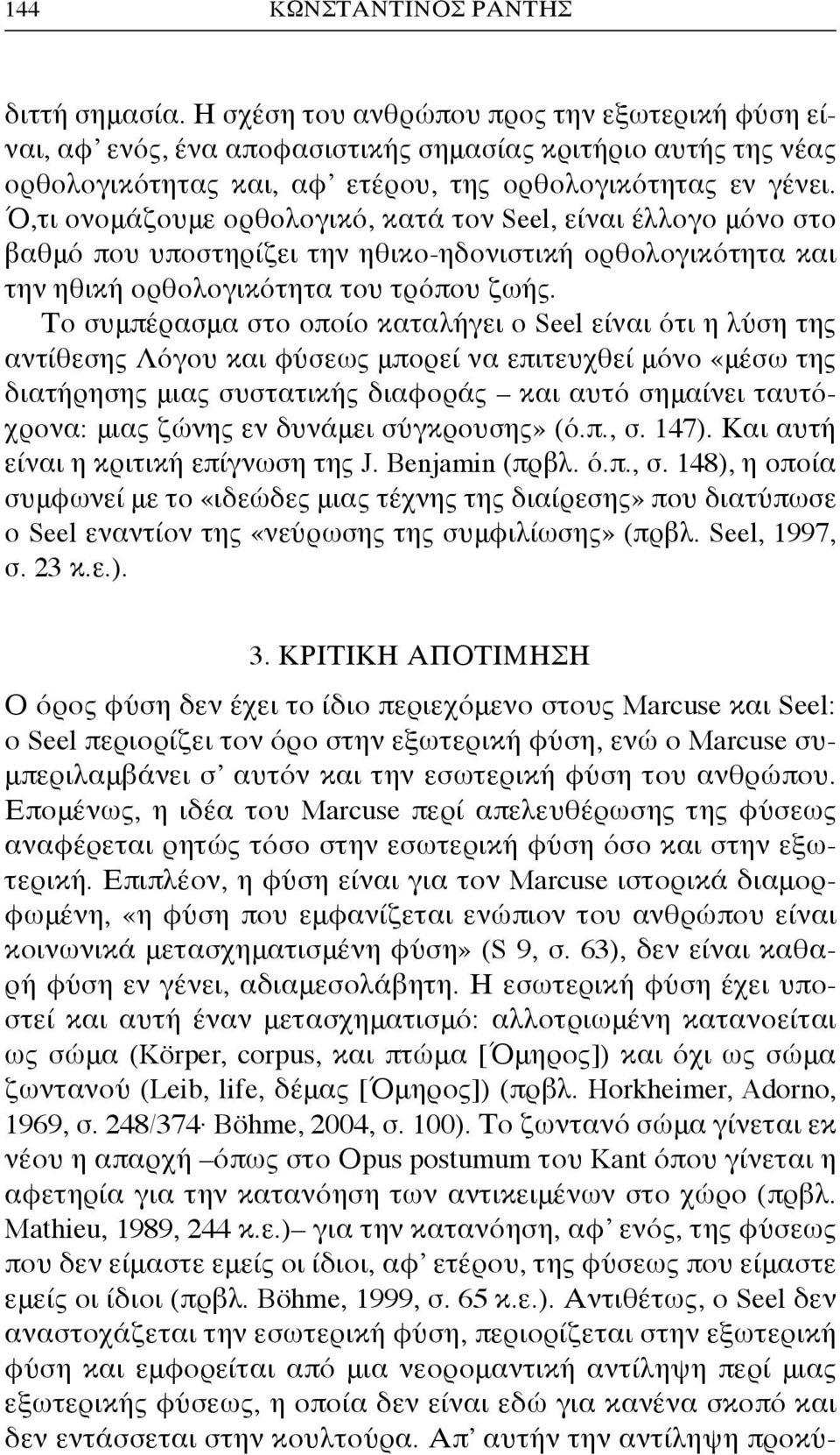 Ό,τι ονομάζουμε ορθολογικό, κατά τον Seel, είναι έλλογο μόνο στο βαθμό που υποστηρίζει την ηθικο-ηδονιστική ορθολογικότητα και την ηθική ορθολογικότητα του τρόπου ζωής.