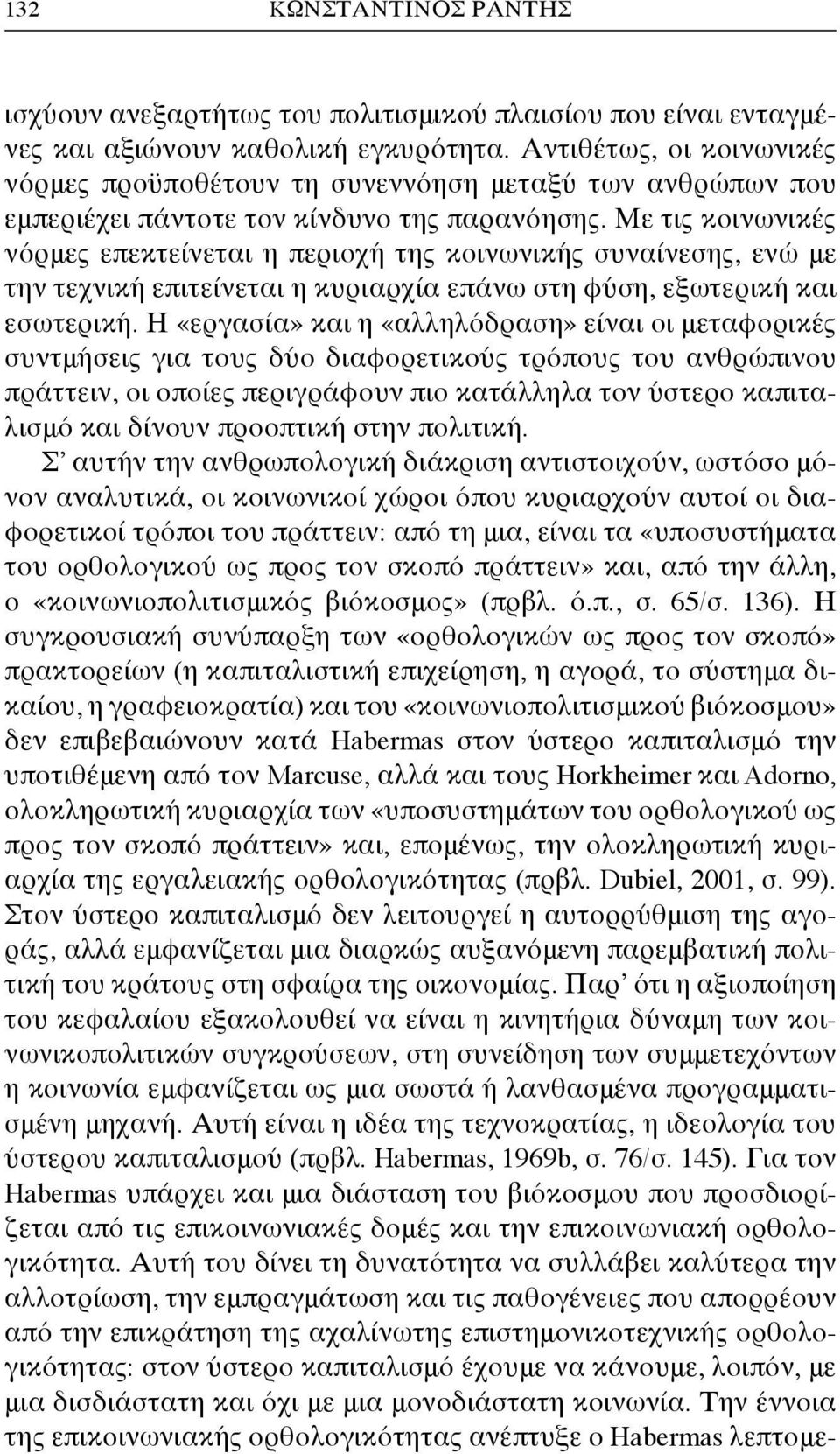 Με τις κοινωνικές νόρμες επεκτείνεται η περιοχή της κοινωνικής συναίνεσης, ενώ με την τεχνική επιτείνεται η κυριαρχία επάνω στη φύση, εξωτερική και εσωτερική.