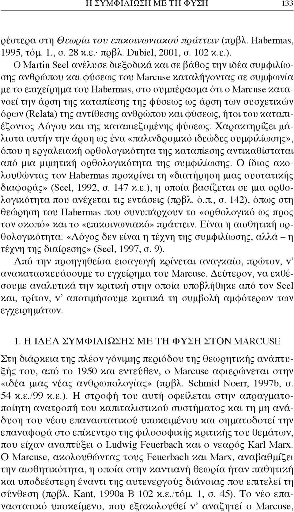 άρση της καταπίεσης της φύσεως ως άρση των συσχετικών όρων (Relata) της αντίθεσης ανθρώπου και φύσεως, ήτοι του καταπιέζοντος Λόγου και της καταπιεζομένης φύσεως.