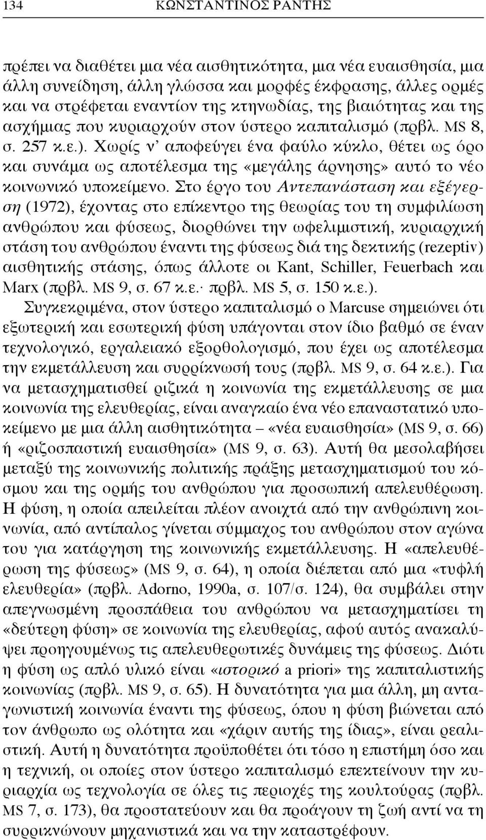 Χωρίς ν αποφεύγει ένα φαύλο κύκλο, θέτει ως όρο και συνάμα ως αποτέλεσμα της «μεγάλης άρνησης» αυτό το νέο κοινωνικό υποκείμενο.