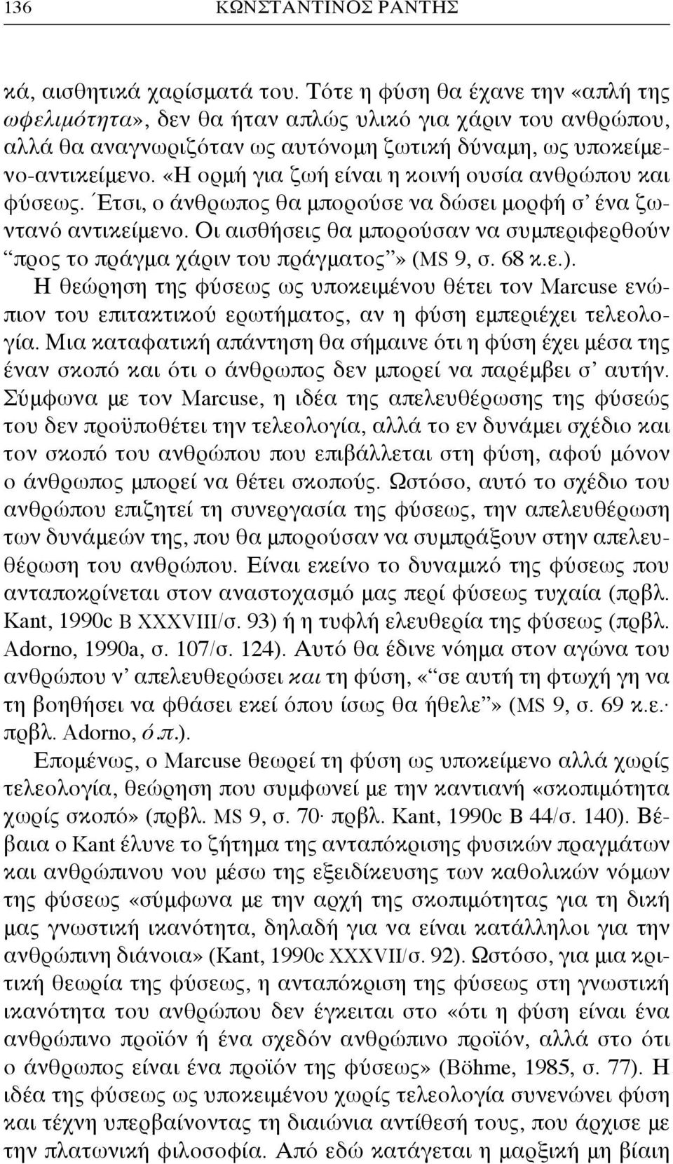 «Η ορμή για ζωή είναι η κοινή ουσία ανθρώπου και φύσεως. Έτσι, ο άνθρωπος θα μπορούσε να δώσει μορφή σ ένα ζωντανό αντικείμενο.