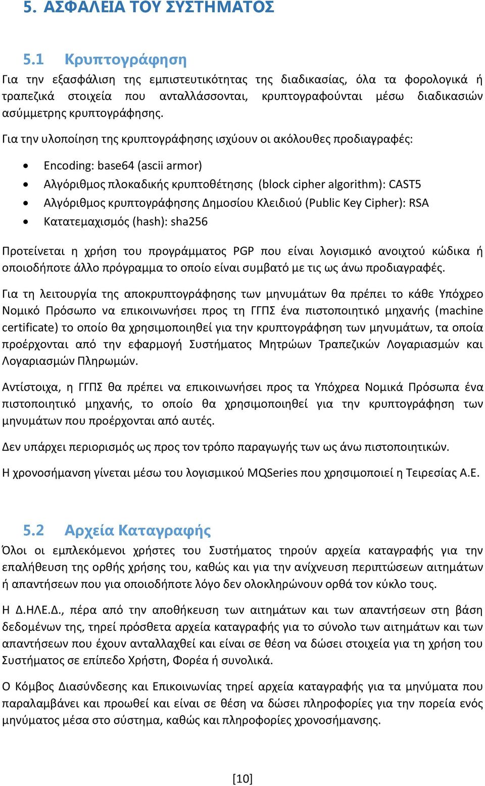 Για την υλοποίηση της κρυπτογράφησης ισχύουν οι ακόλουθες προδιαγραφές: Encoding: base64 (ascii armor) Αλγόριθμος πλοκαδικής κρυπτοθέτησης (block cipher algorithm): CAST5 Αλγόριθμος κρυπτογράφησης