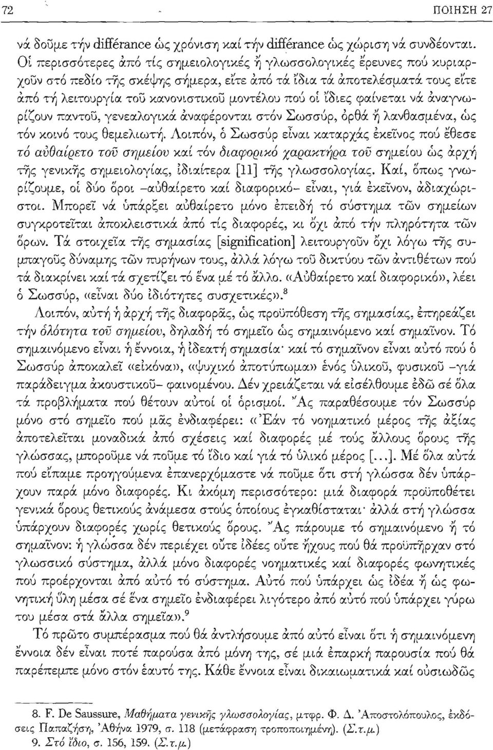 εσματα τους ειτε cχπ6 τή λειτουργία του κανονιστικου μοντέλου που οί ϊδιες φαίνεται νά άνα:υνω 'ζ ~ λ /, / / Σ ι, θ Ι,ι λ θ / ( ρι ουν παντου, γενεα ογικα αναφερονται στον ωσσυρ, ορ α Υ) α.