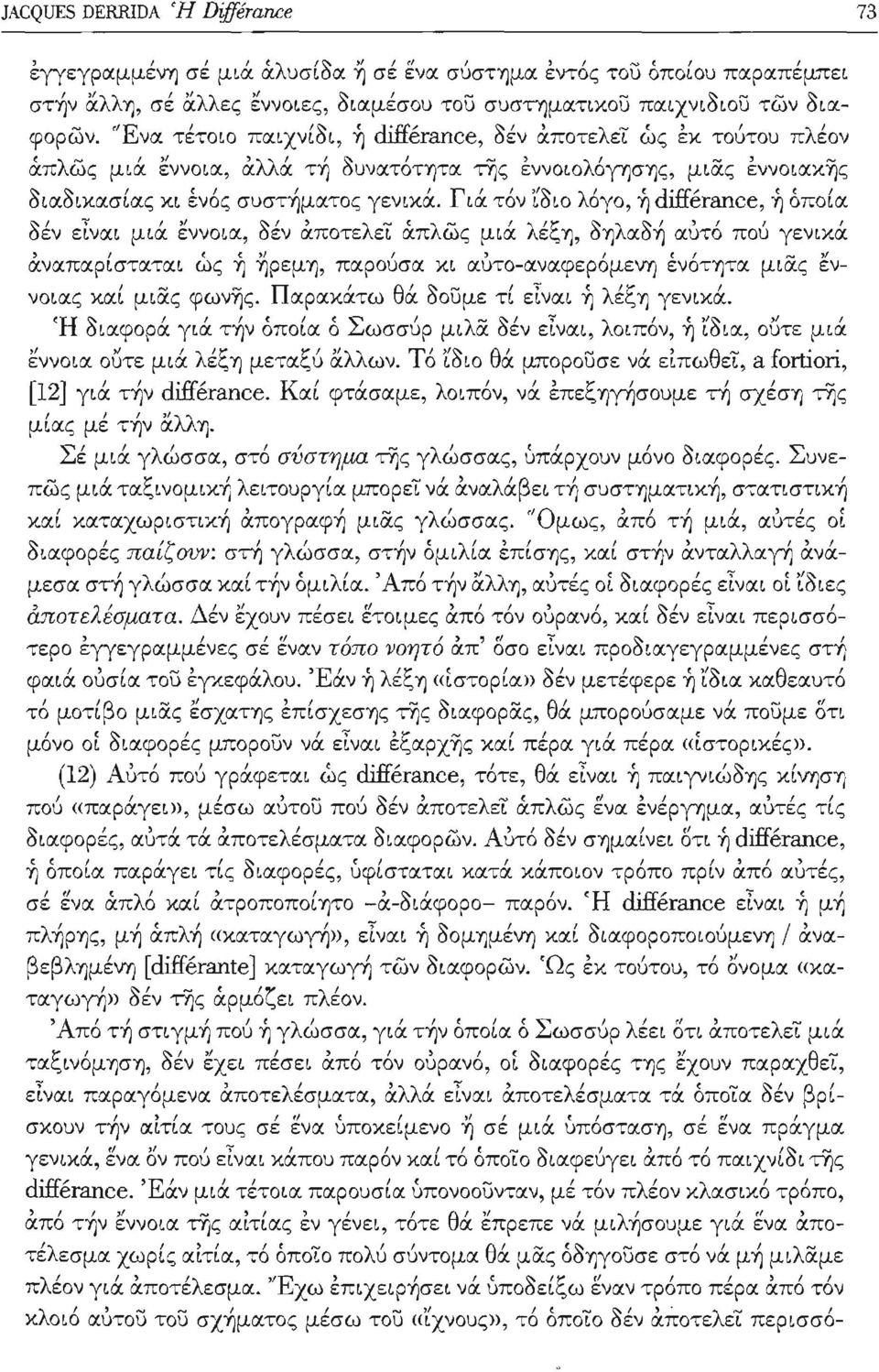 να τετοιο πα~ xνιo~, Ύ) illerance, οεν αποτε ει ως εκ τουτου π εον άπλως μιά εννo~α, αλλά τ~ όυνατότητα της εννoιoλόγύ)σύjς, μιας εννοιακ-ης ~ ~ ι (Ι Ι ι Γ ι Ι,Ι~ λ ι ( d'j:ι:; t t Ι oιαo~κασιας κ~