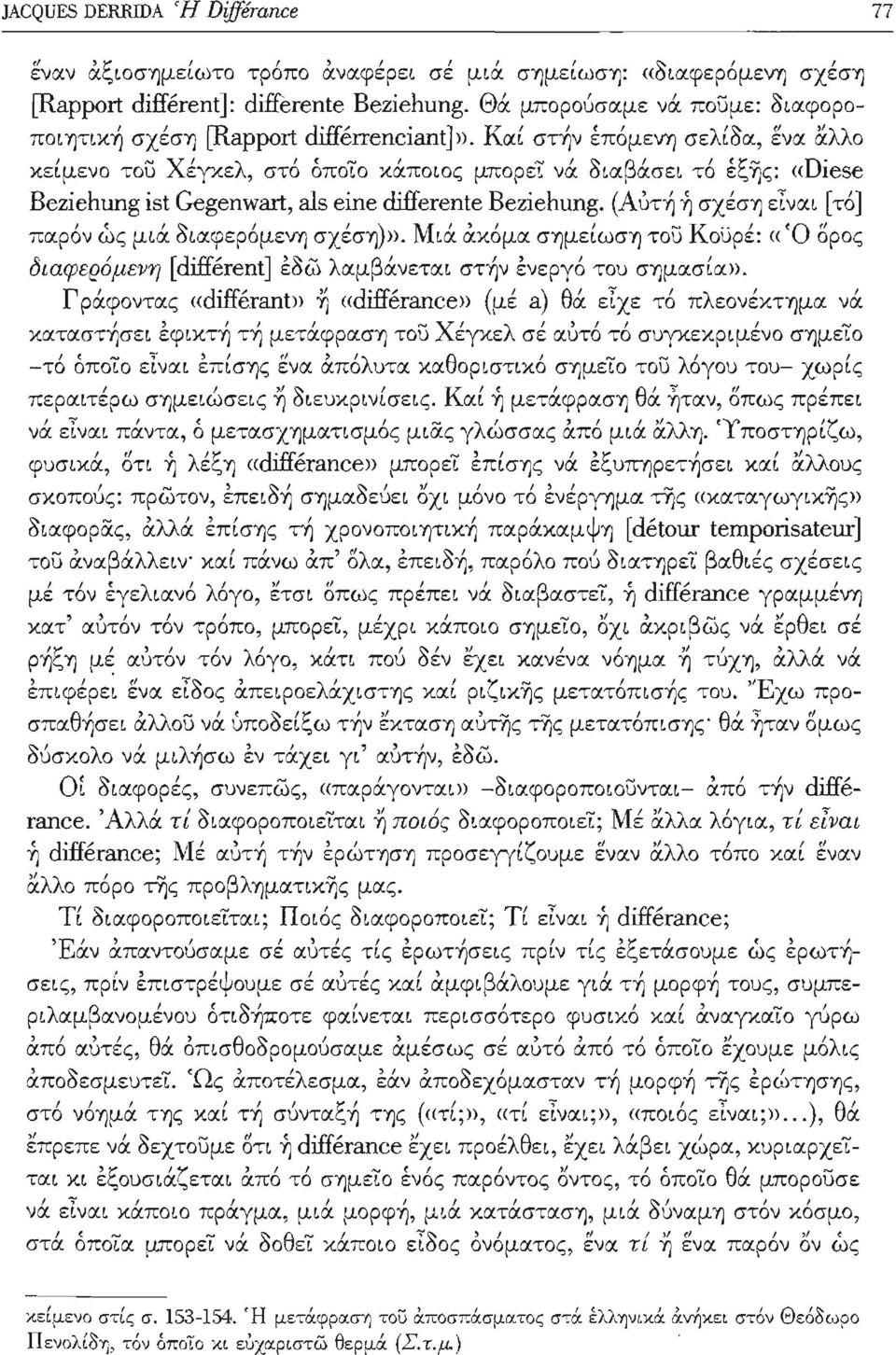 : νά όιαβάσει τό έξης: «Diese Beziehung ist Gegenwart, als eine differente Beziehung. (Aύτ~ ~ σχέσυ) ειναι [τό] παρόν ώς μιά όιαφερόμεvyj σχέσυ)))).