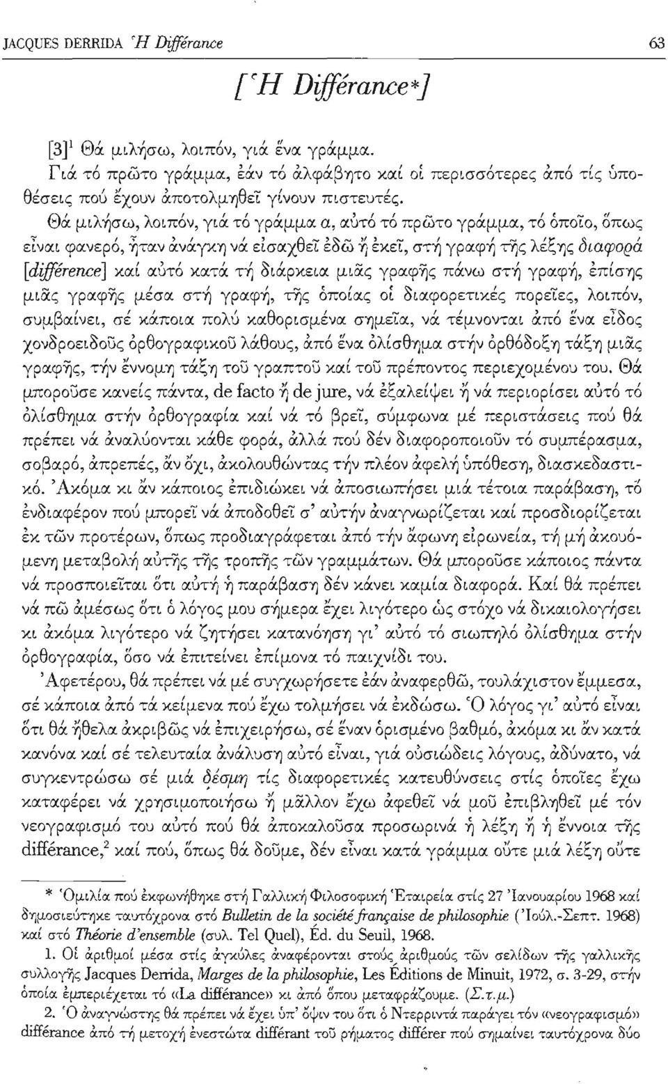 Θά μ~λ~σω, λo~πόν, γιά τό γράμμα α, αυτό τό πρωτο γράμμα, τό όποτο, οπως ειναι φανερό, ~ταν ανάγκ1) νά εισαχθεϊ έό& ~ έκει, στ~ γραφ~ της λέξ-ης διαφορά [dω-eτence] καί αυτό κατά τ~ ό~άρκεια μ~ας