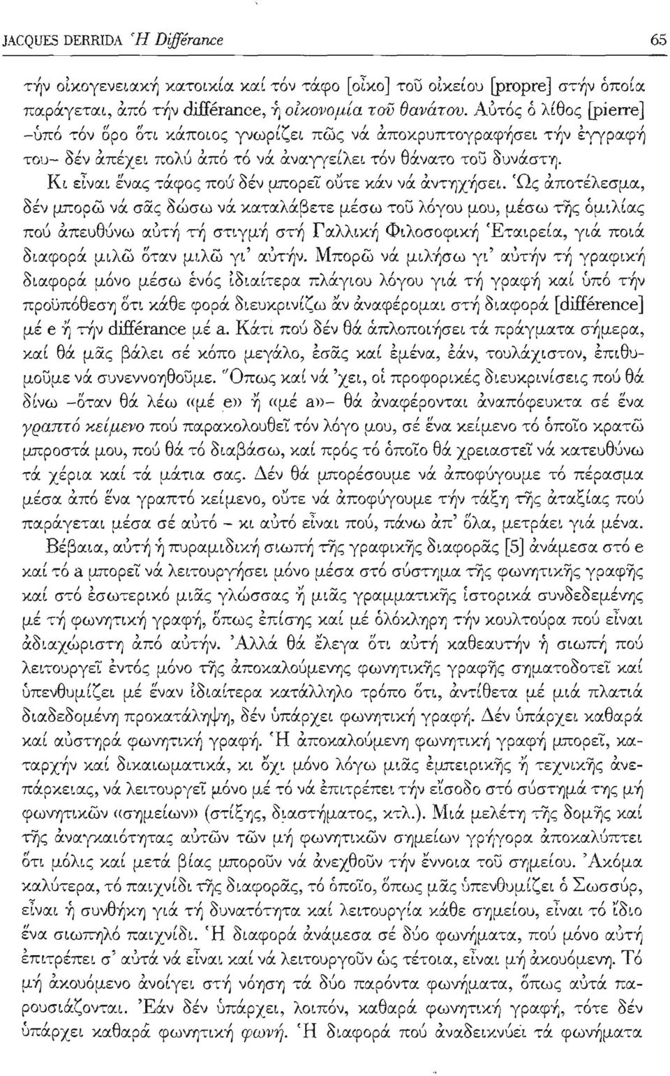 ..,,Ι Ι Ι' ι (Ω' 'λ Κ ι ειναι ενας ταφος που οεν μπορει ουτε καν να αντυ)χύ}σει.