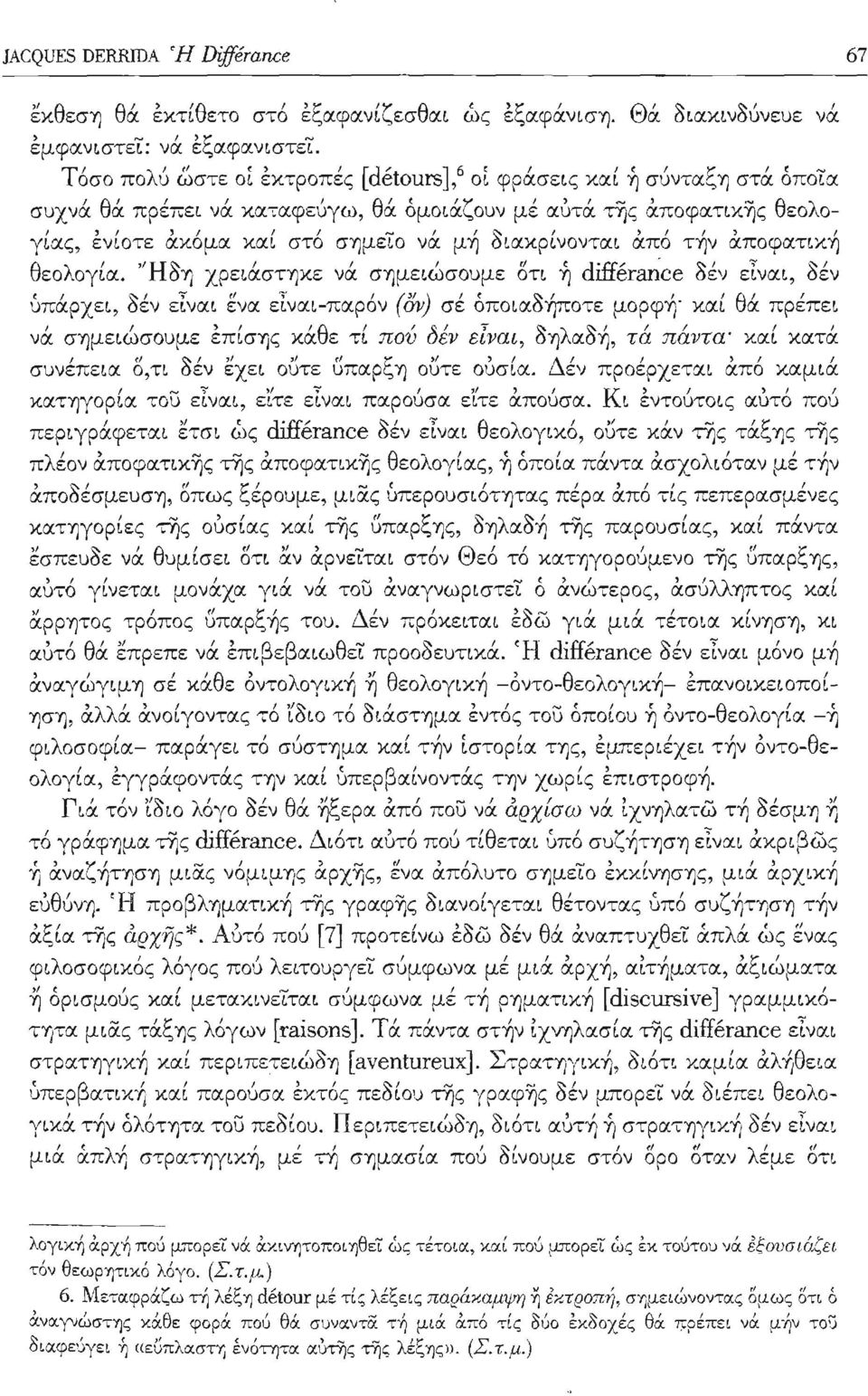 , Υ) στα οποια Ι 'θ /, Ι θ' ( 'ζ Ι, ι ~, '" θ λ συχνα α πρεπει να καταφευγω, α ομοια ουν με αυτα της αποφα.