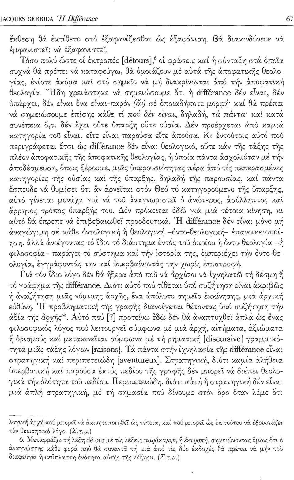 .. Ι /~ /,/ Ι) / γι.ας, ενι.οτε ακομα και στο σ't)μει.ο να μύ) οιακρινονται απο ΤΎ)ν αποφατικύ) θεολογια. ''HOΊj χρει.άστύ)κε νά σίjμειώσoυμε ΟΤΙ ~ differ~ce όέν ειναι, όέν (/ ~ Ι." t/'" Ι (".