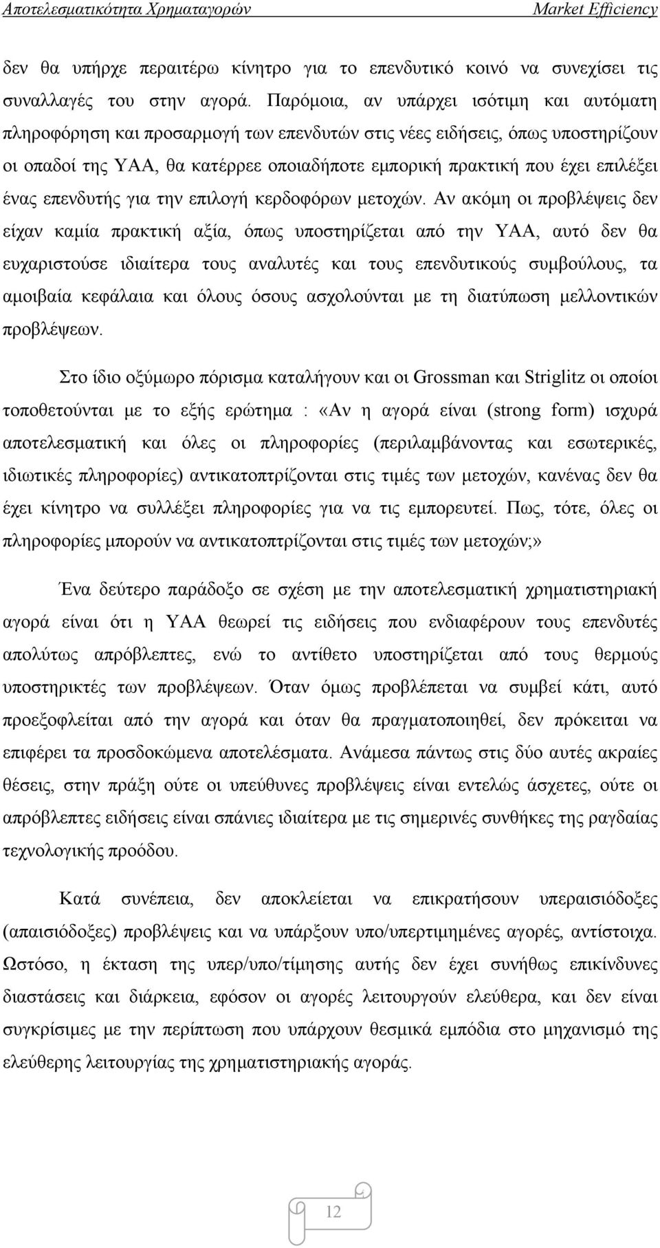 ένας επενδυτής για την επιλογή κερδοφόρων μετοχών.