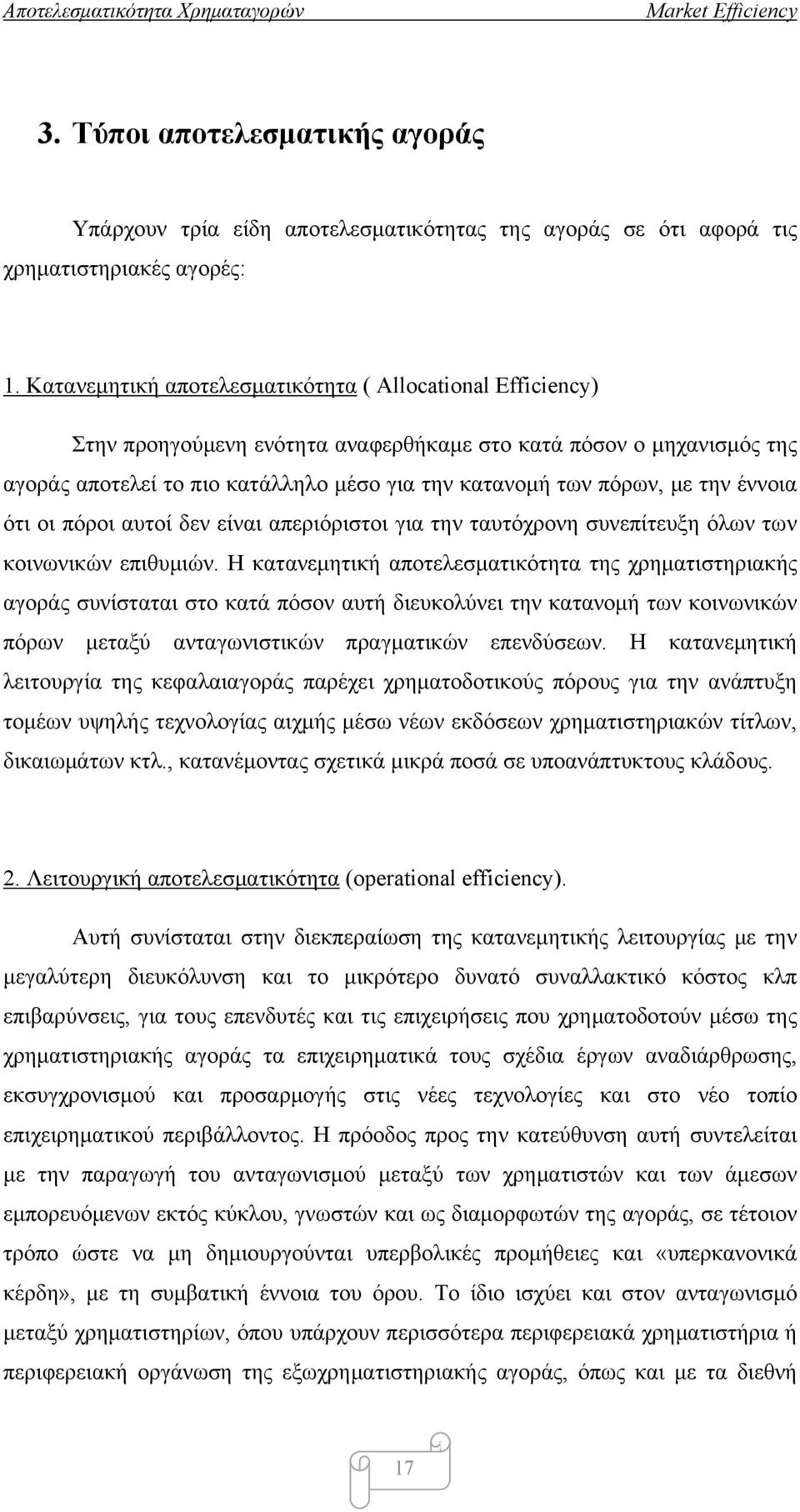 την έννοια ότι οι πόροι αυτοί δεν είναι απεριόριστοι για την ταυτόχρονη συνεπίτευξη όλων των κοινωνικών επιθυμιών.
