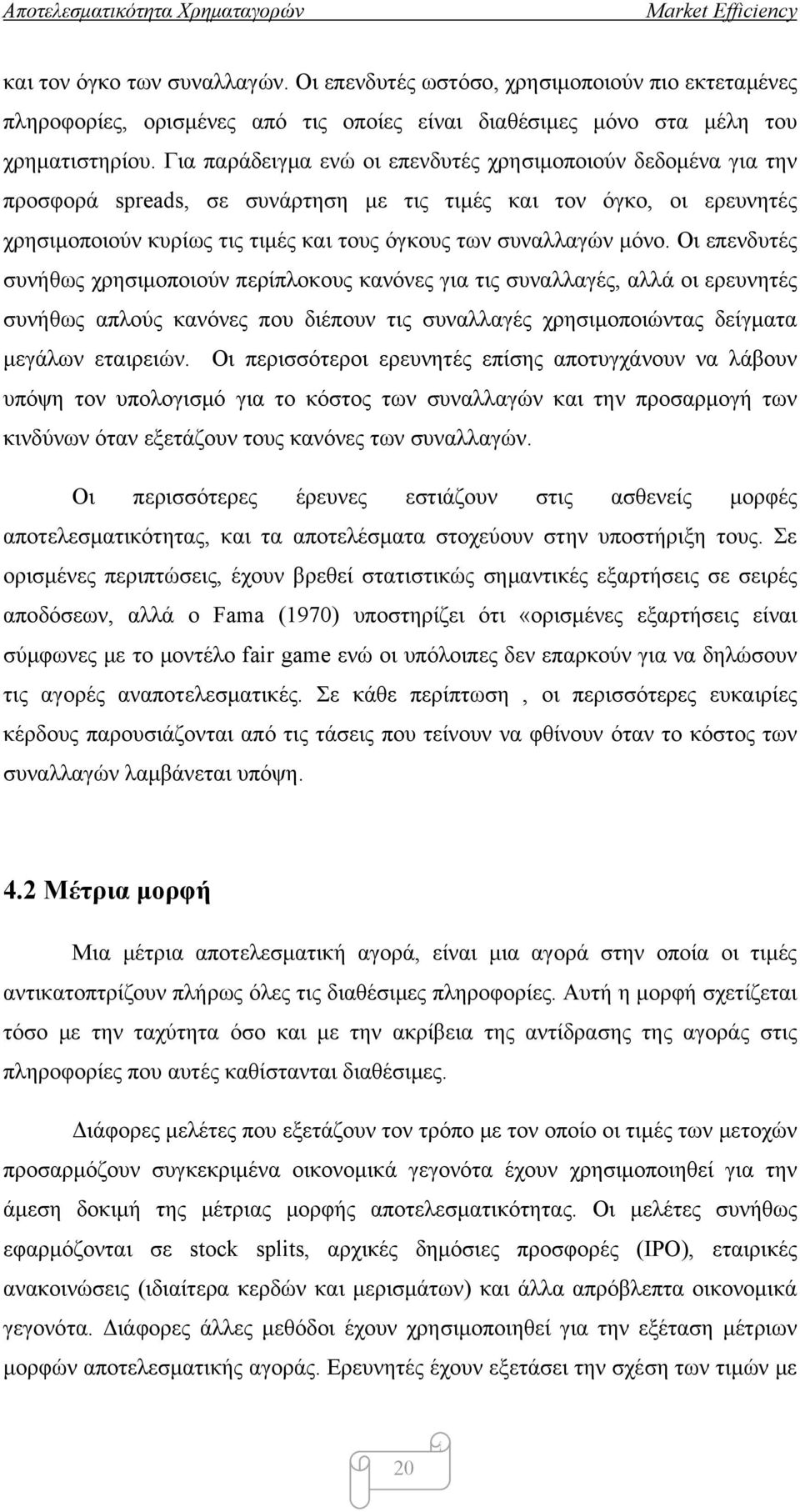 μόνο. Οι επενδυτές συνήθως χρησιμοποιούν περίπλοκους κανόνες για τις συναλλαγές, αλλά οι ερευνητές συνήθως απλούς κανόνες που διέπουν τις συναλλαγές χρησιμοποιώντας δείγματα μεγάλων εταιρειών.