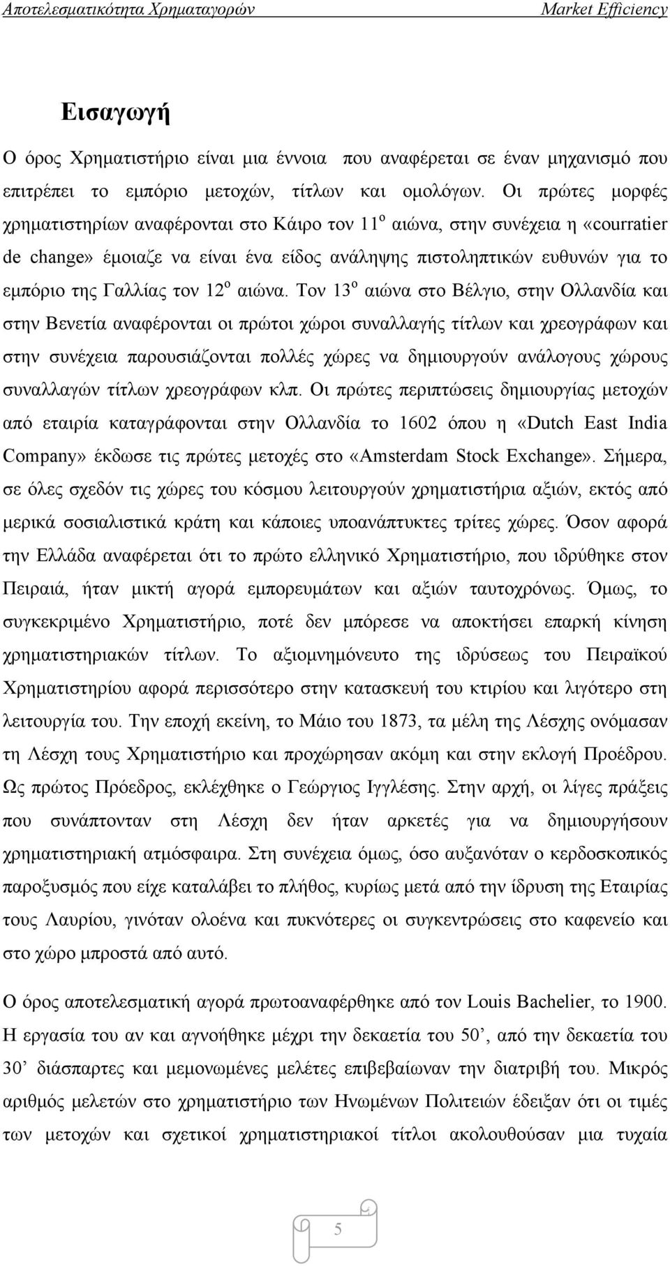 12 ο αιώνα.