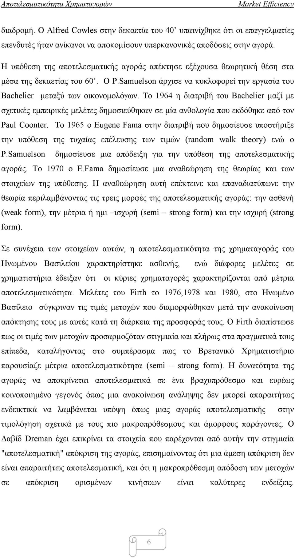 Το 1964 η διατριβή του Bachelier μαζί με σχετικές εμπειρικές μελέτες δημοσιεύθηκαν σε μία ανθολογία που εκδόθηκε από τον Paul Coonter.