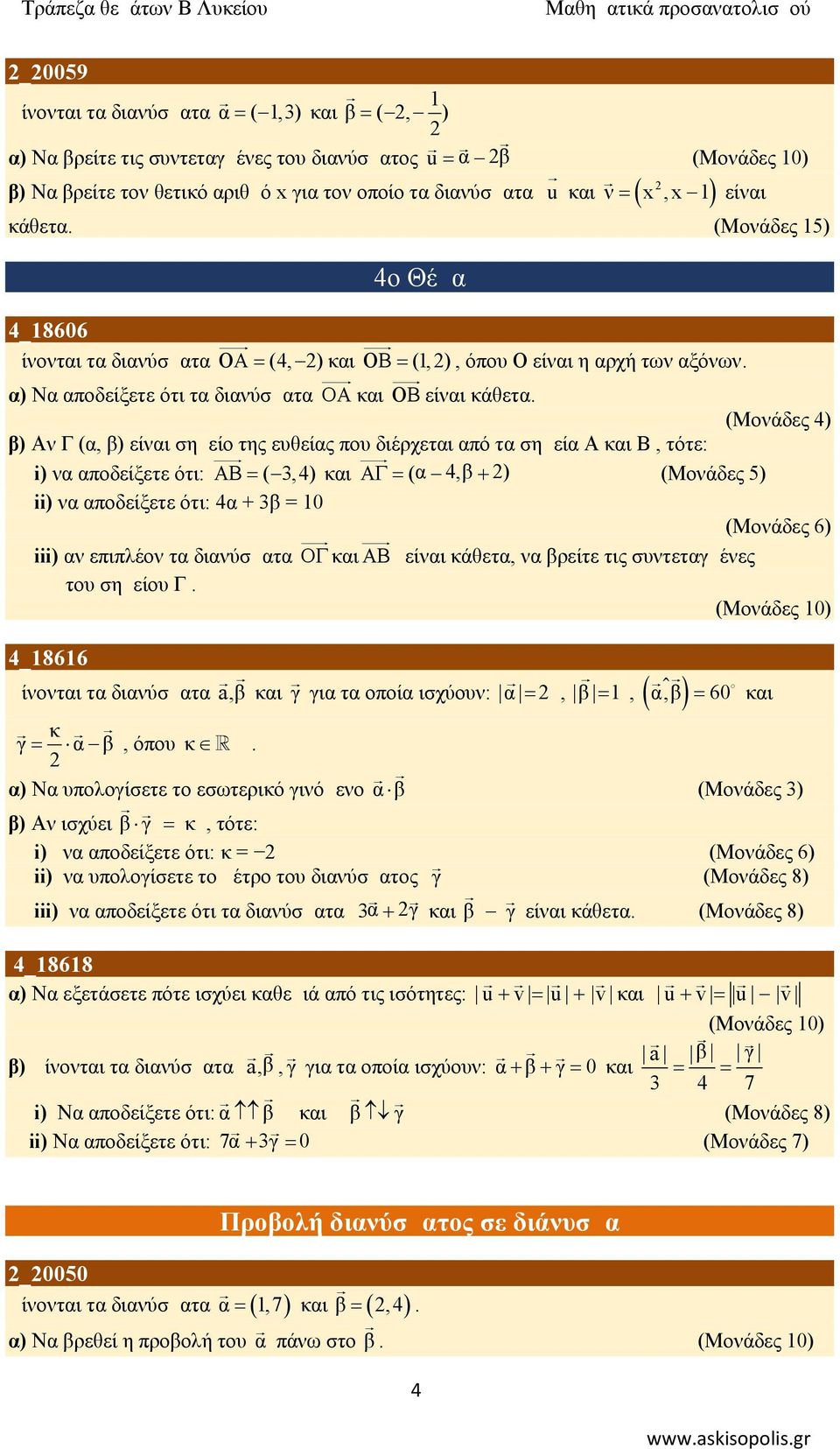 από τα σημεία Α και Β, τότε: i) να αποδείξετε ότι: ( 3,4) και (α 4,β ) (Μονάδες 5) ii) να αποδείξετε ότι: 4α + 3β = 0 (Μονάδες 6) iii) αν επιπλέον τα διανύσματα και είναι κάθετα, να βρείτε τις