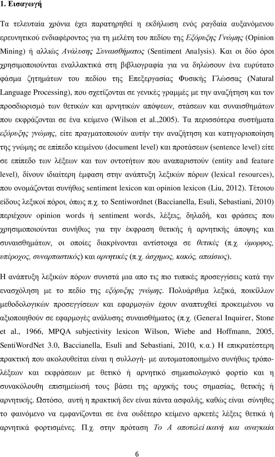 Και οι δύο όροι χρησιμοποιούνται εναλλακτικά στη βιβλιογραφία για να δηλώσουν ένα ευρύτατο φάσμα ζητημάτων του πεδίου της Επεξεργασίας Φυσικής Γλώσσας (Natural Language Processing), που σχετίζονται