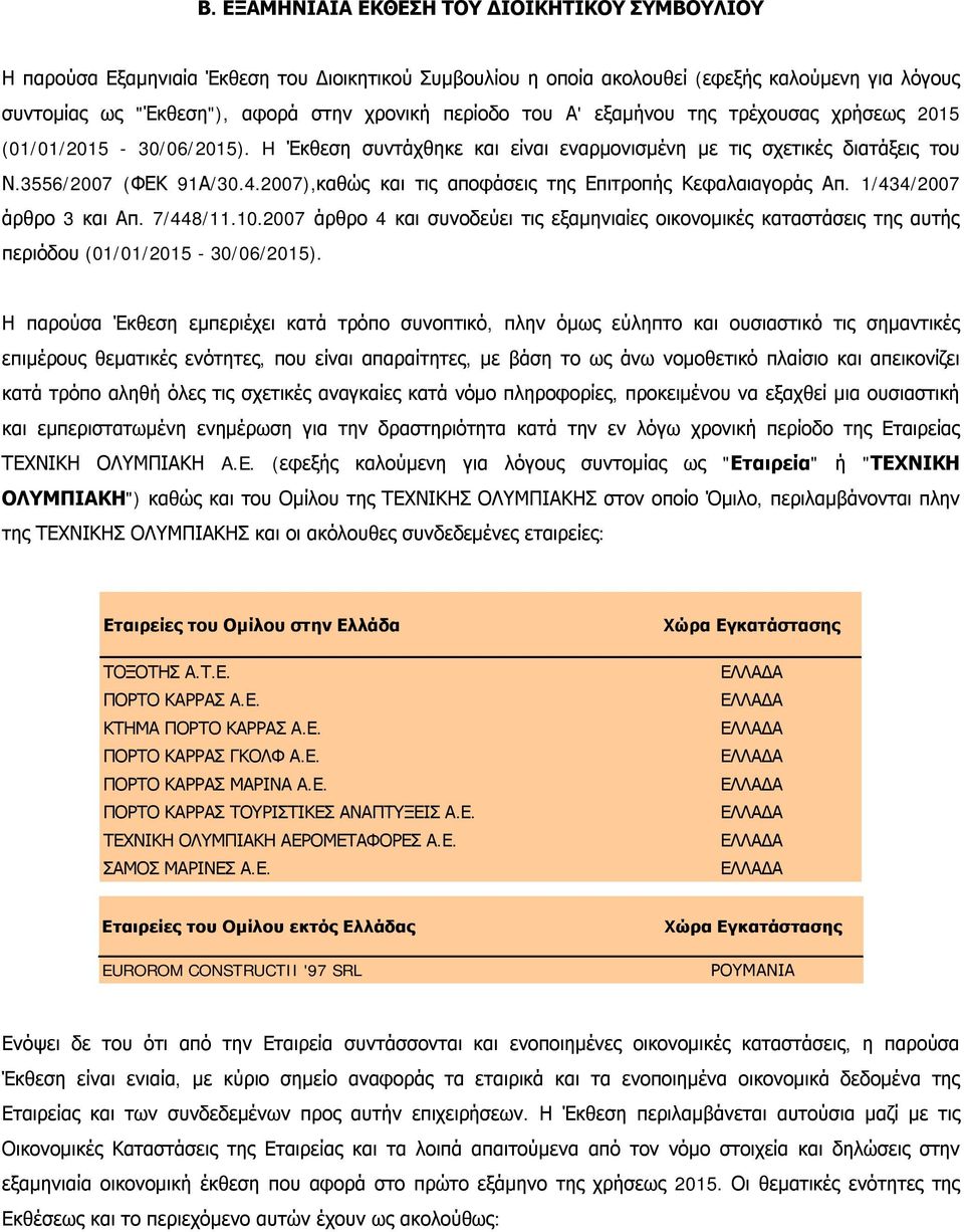 2007),καθώς και τις αποφάσεις της Επιτροπής Κεφαλαιαγοράς Απ. 1/434/2007 άρθρο 3 και Απ. 7/448/11.10.