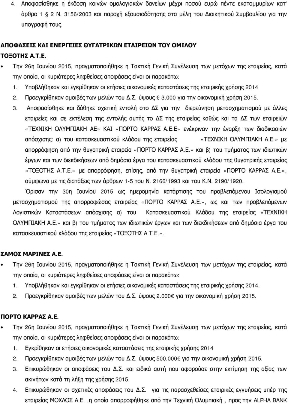 Υποβλήθηκαν και εγκρίθηκαν οι ετήσιες οικονομικές καταστάσεις της εταιρικής χρήσης 2014 2. Προεγκρίθηκαν αμοιβές των μελών του Δ.Σ. ύψους 3.