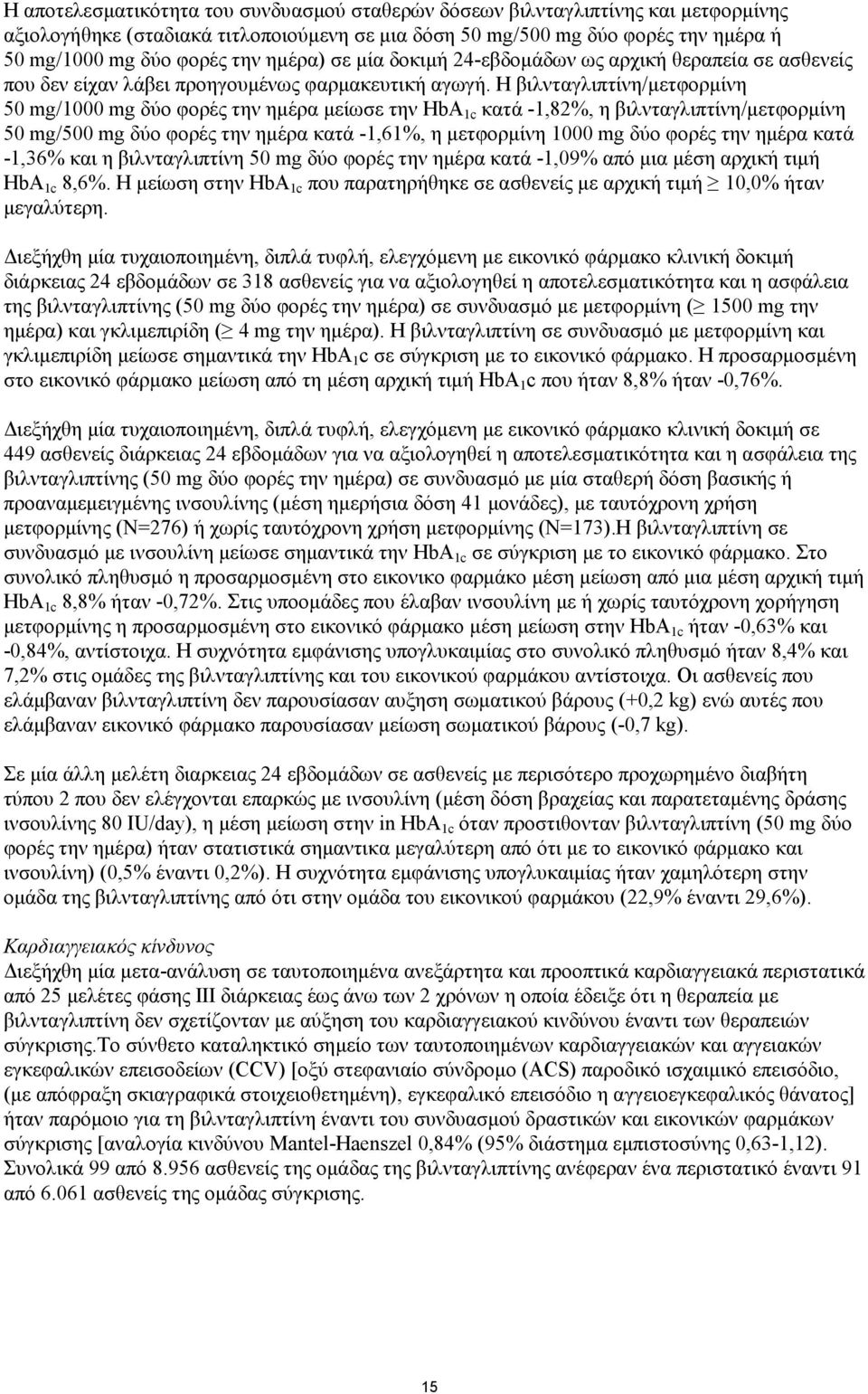 Η βιλνταγλιπτίνη/μετφορμίνη 50 mg/1000 mg δύο φορές την ημέρα μείωσε την HbA 1c κατά -1,82%, η βιλνταγλιπτίνη/μετφορμίνη 50 mg/500 mg δύο φορές την ημέρα κατά -1,61%, η μετφορμίνη 1000 mg δύο φορές