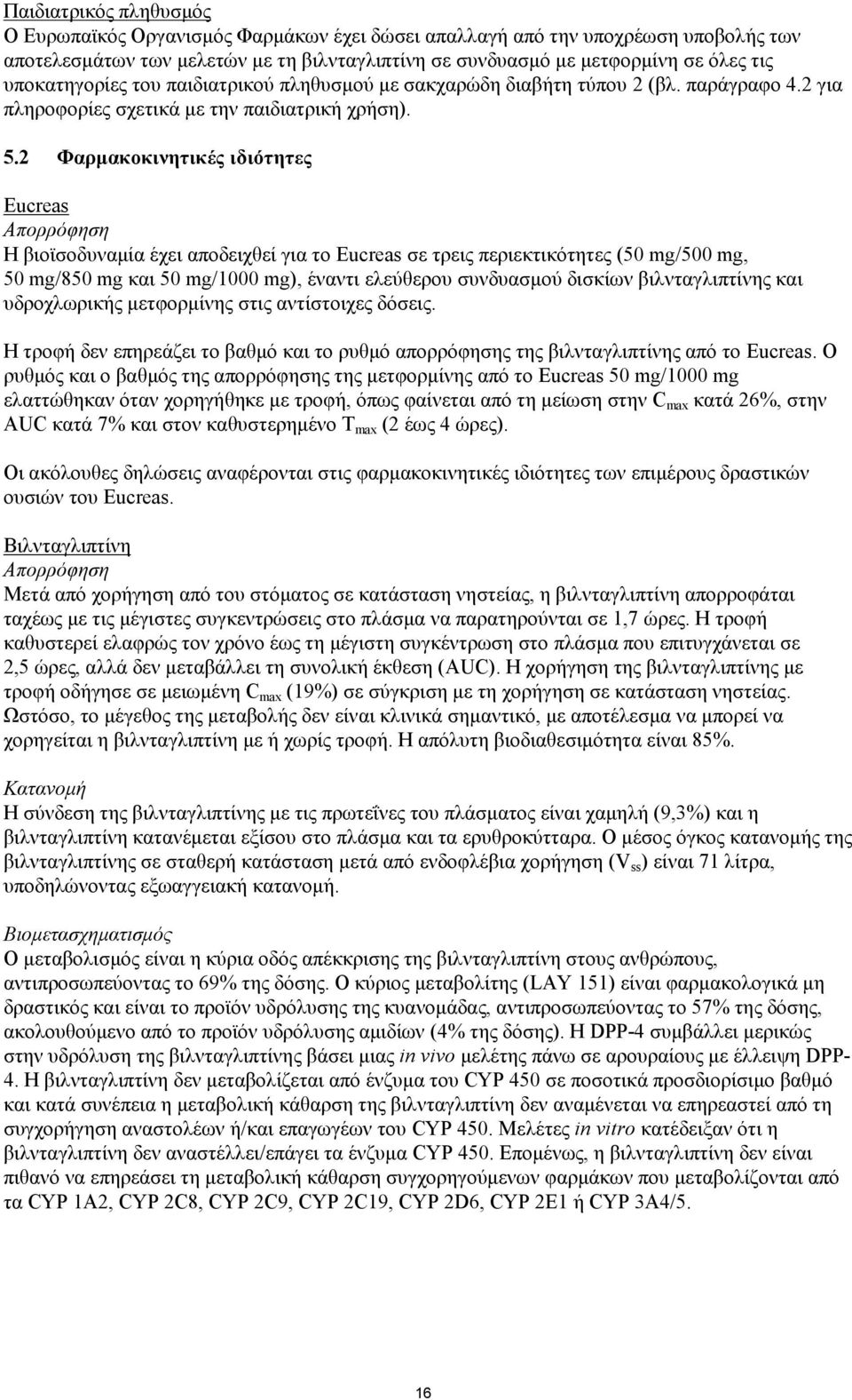 2 Φαρμακοκινητικές ιδιότητες Eucreas Απορρόφηση Η βιοϊσοδυναμία έχει αποδειχθεί για το Eucreas σε τρεις περιεκτικότητες (50 mg/500 mg, 50 mg/850 mg και 50 mg/1000 mg), έναντι ελεύθερου συνδυασμού