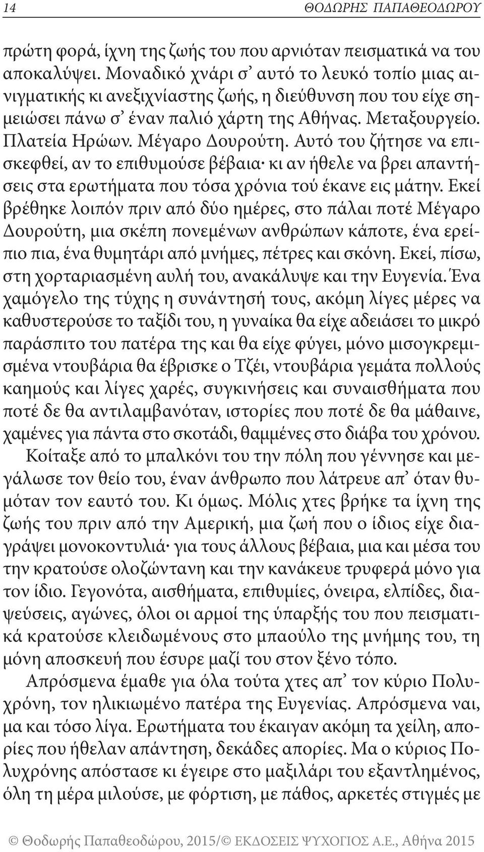 Αυτό του ζήτησε να επισκεφθεί, αν το επιθυμούσε βέβαια κι αν ήθελε να βρει απαντήσεις στα ερωτήματα που τόσα χρόνια τού έκανε εις μάτην.