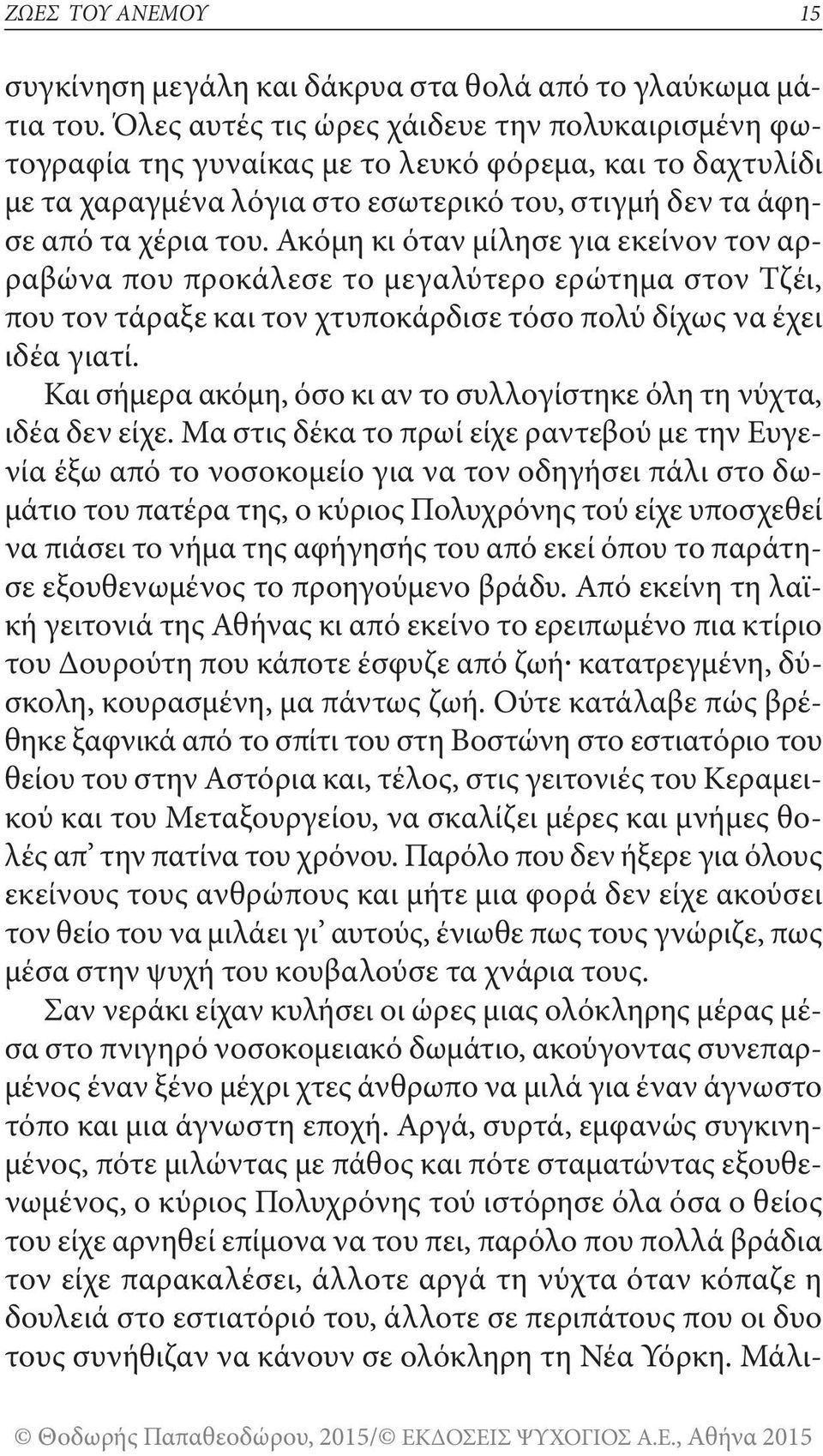 Ακόμη κι όταν μίλησε για εκείνον τον αρραβώνα που προκάλεσε το μεγαλύτερο ερώτημα στον Τζέι, που τον τάραξε και τον χτυποκάρδισε τόσο πολύ δίχως να έχει ιδέα γιατί.