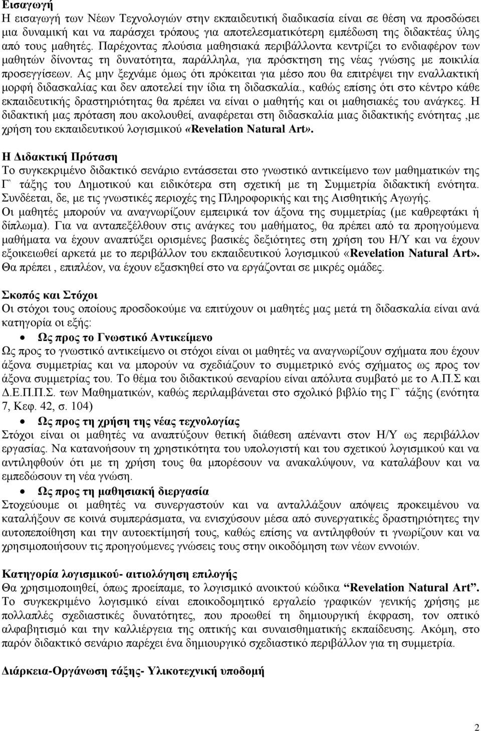 Αο κελ μερλάκε όκσο όηη πξόθεηηαη γηα κέζν πνπ ζα επηηξέςεη ηελ ελαιιαθηηθή κνξθή δηδαζθαιίαο θαη δελ απνηειεί ηελ ίδηα ηε δηδαζθαιία.