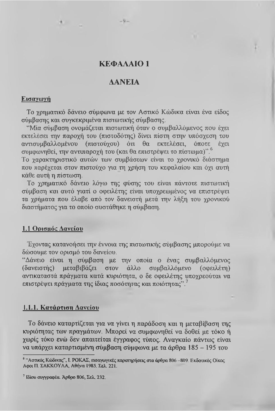 συμφωνηθεί, την αντιπαροχή του (και θα επιστρέφει το τήστωμα).