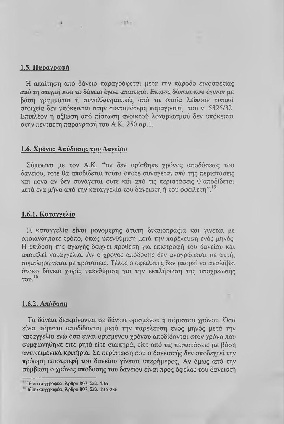 Επιπλέον η αξίωση από πίστωση ανοικτού λογαριασμού δεν υπόκειται στην πενταετή παραγραφή του Α.Κ.