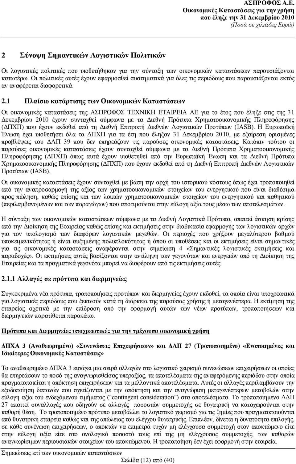 1 Πλαίσιο κατάρτισης των Οικονομικών Καταστάσεων Οι οικονομικές καταστάσεις της ΑΣΠΡΟΦΟΣ ΤΕΧΝΙΚΗ ΕΤΑΙΡΕΙΑ ΑΕ για το έτος που έληξε στις της 31 Δεκεμβρίου 2010 έχουν συνταχθεί σύμφωνα με τα Διεθνή