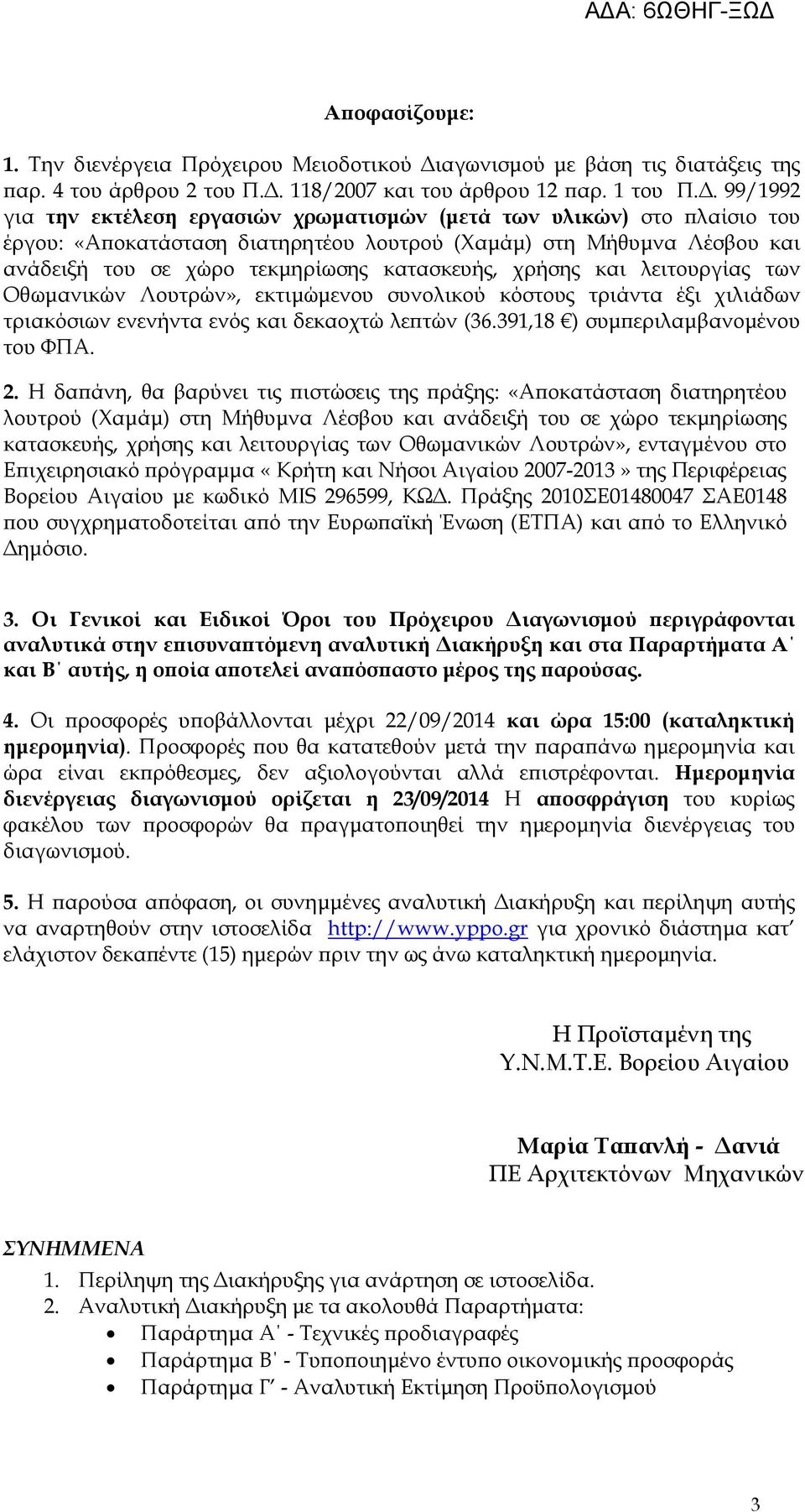 χρήσης και λειτουργίας των Οθωµανικών Λουτρών», εκτιµώµενου συνολικού κόστους τριάντα έξι χιλιάδων τριακόσιων ενενήντα ενός και δεκαοχτώ λε τών (36.391,18 ) συµ εριλαµβανοµένου του ΦΠΑ. 2.