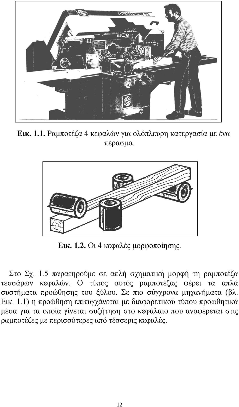 1) η προώθηση επιτυγχάνεται με διαφορετικού τύπου προωθητικά μέσα για τα οποία γίνεται συζήτηση στο κεφάλαιο που