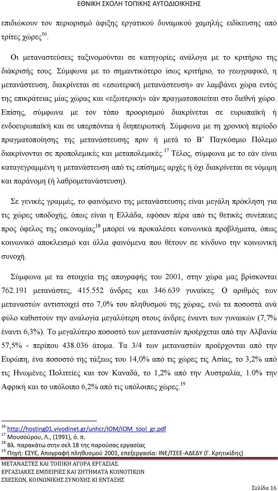 πραγματοποιείται στο διεθνή χώρο. Επίσης, σύμφωνα με τον τόπο προορισμού διακρίνεται σε ευρωπαϊκή ή ενδοευρωπαϊκή και σε υπερπόντια ή διηπειρωτική.