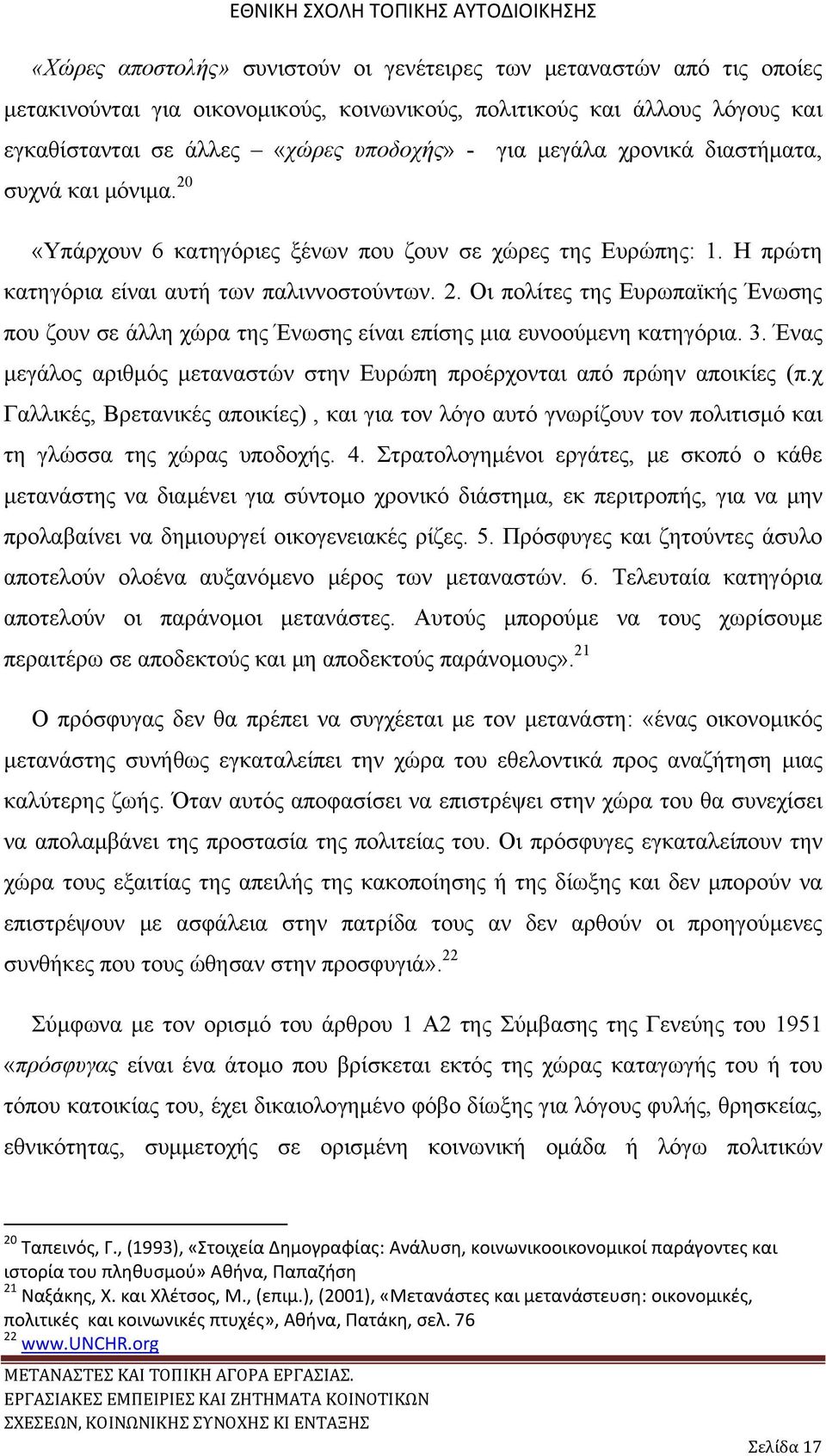 3. Ένας μεγάλος αριθμός μεταναστών στην Ευρώπη προέρχονται από πρώην αποικίες (π.χ Γαλλικές, Βρετανικές αποικίες), και για τον λόγο αυτό γνωρίζουν τον πολιτισμό και τη γλώσσα της χώρας υποδοχής. 4.