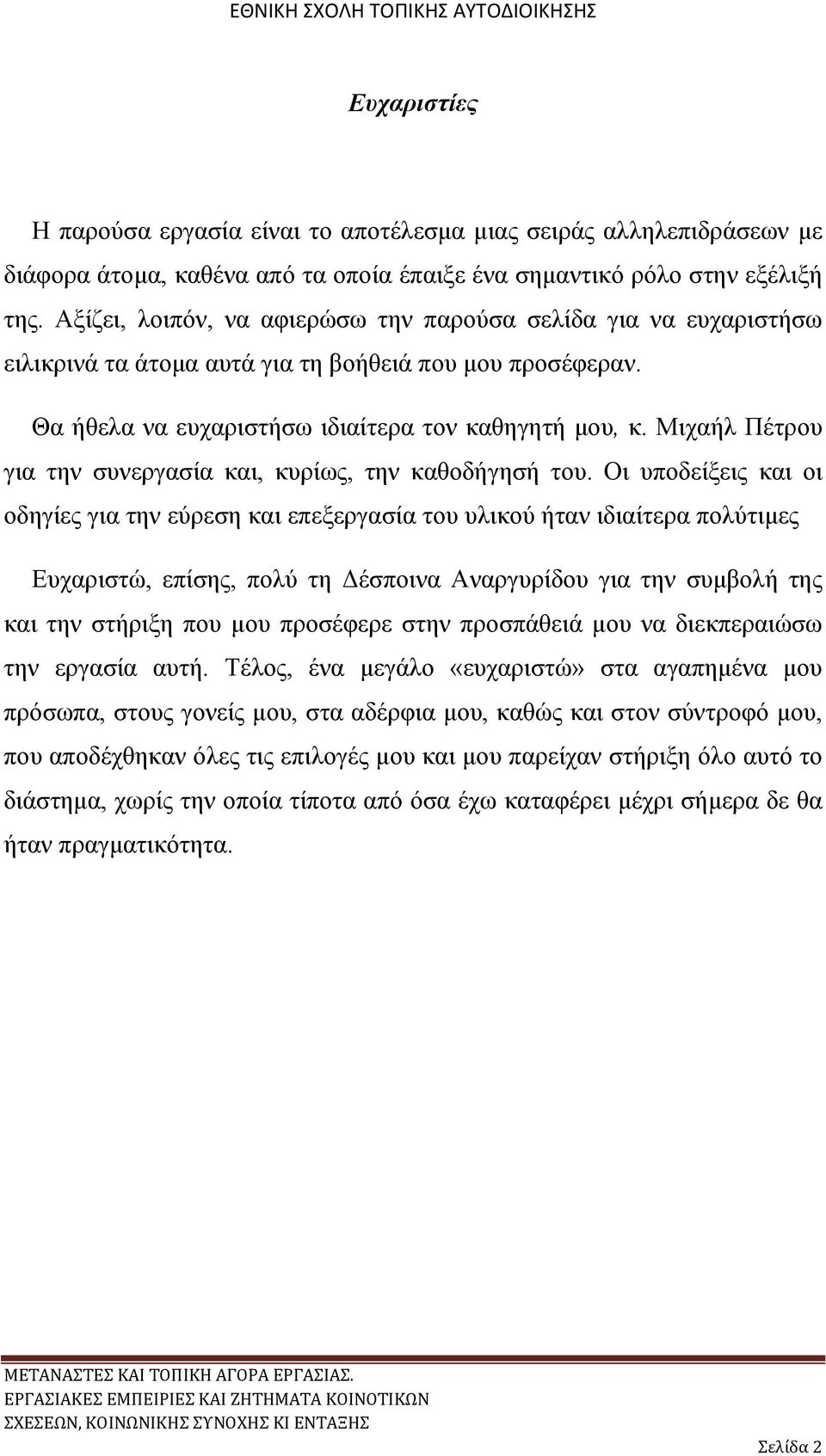 Μιχαήλ Πέτρου για την συνεργασία και, κυρίως, την καθοδήγησή του.