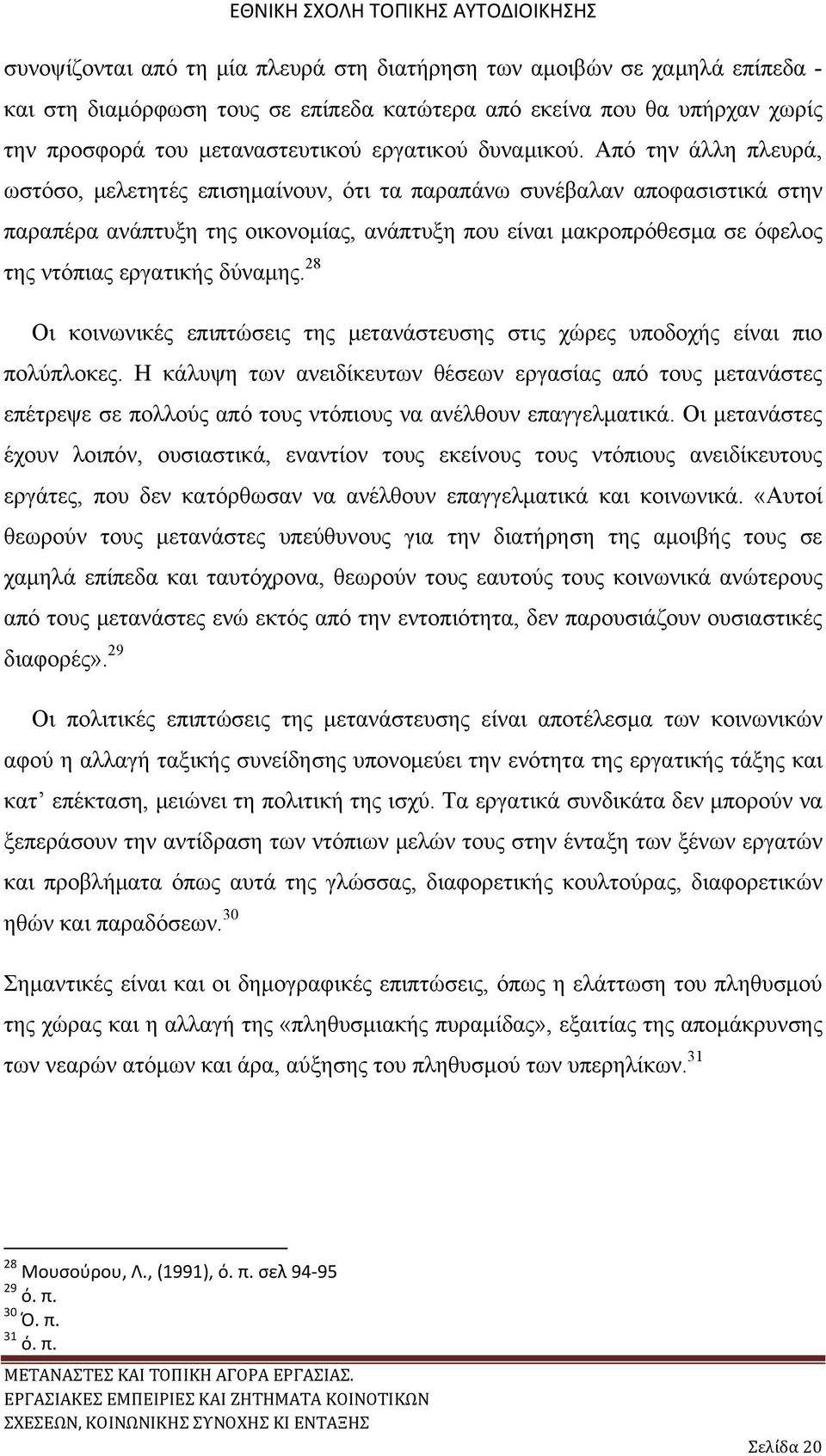 Από την άλλη πλευρά, ωστόσο, μελετητές επισημαίνουν, ότι τα παραπάνω συνέβαλαν αποφασιστικά στην παραπέρα ανάπτυξη της οικονομίας, ανάπτυξη που είναι μακροπρόθεσμα σε όφελος της ντόπιας εργατικής