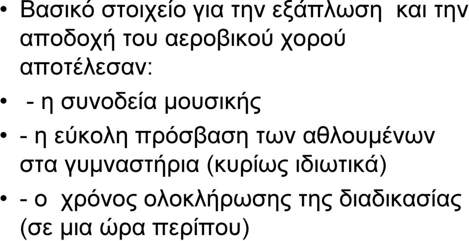 εύκολη πρόσβαση των αθλουμένων στα γυμναστήρια (κυρίως