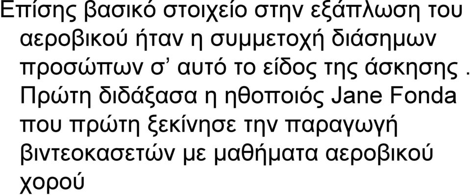 άσκησης.