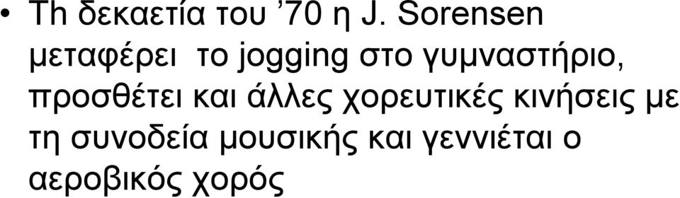 γυμναστήριο, προσθέτει και άλλες