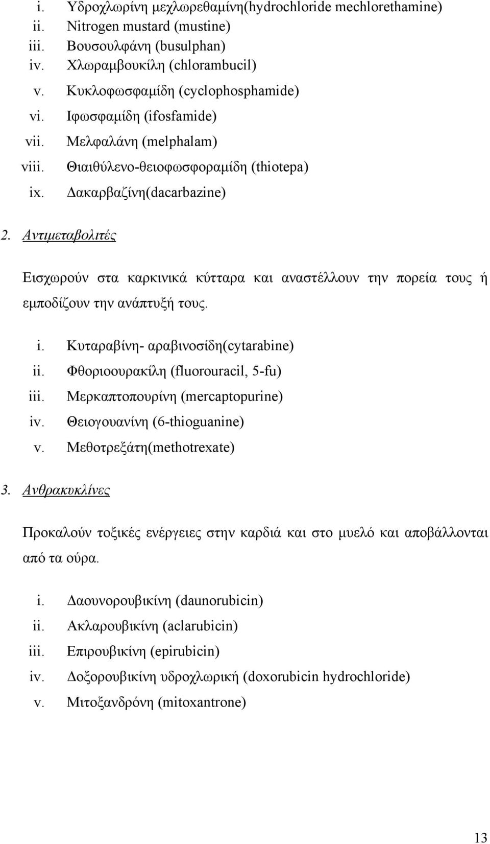 Αντιμεταβολιτές Εισχωρούν στα καρκινικά κύτταρα και αναστέλλουν την πορεία τους ή εμποδίζουν την ανάπτυξή τους. i. Κυταραβίνη- αραβινοσίδη(cytarabine) ii. Φθοριοουρακίλη (fluorouracil, 5-fu) iii.