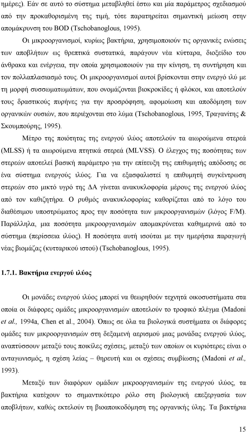 κίνηση, τη συντήρηση και τον πολλαπλασιασμό τους.