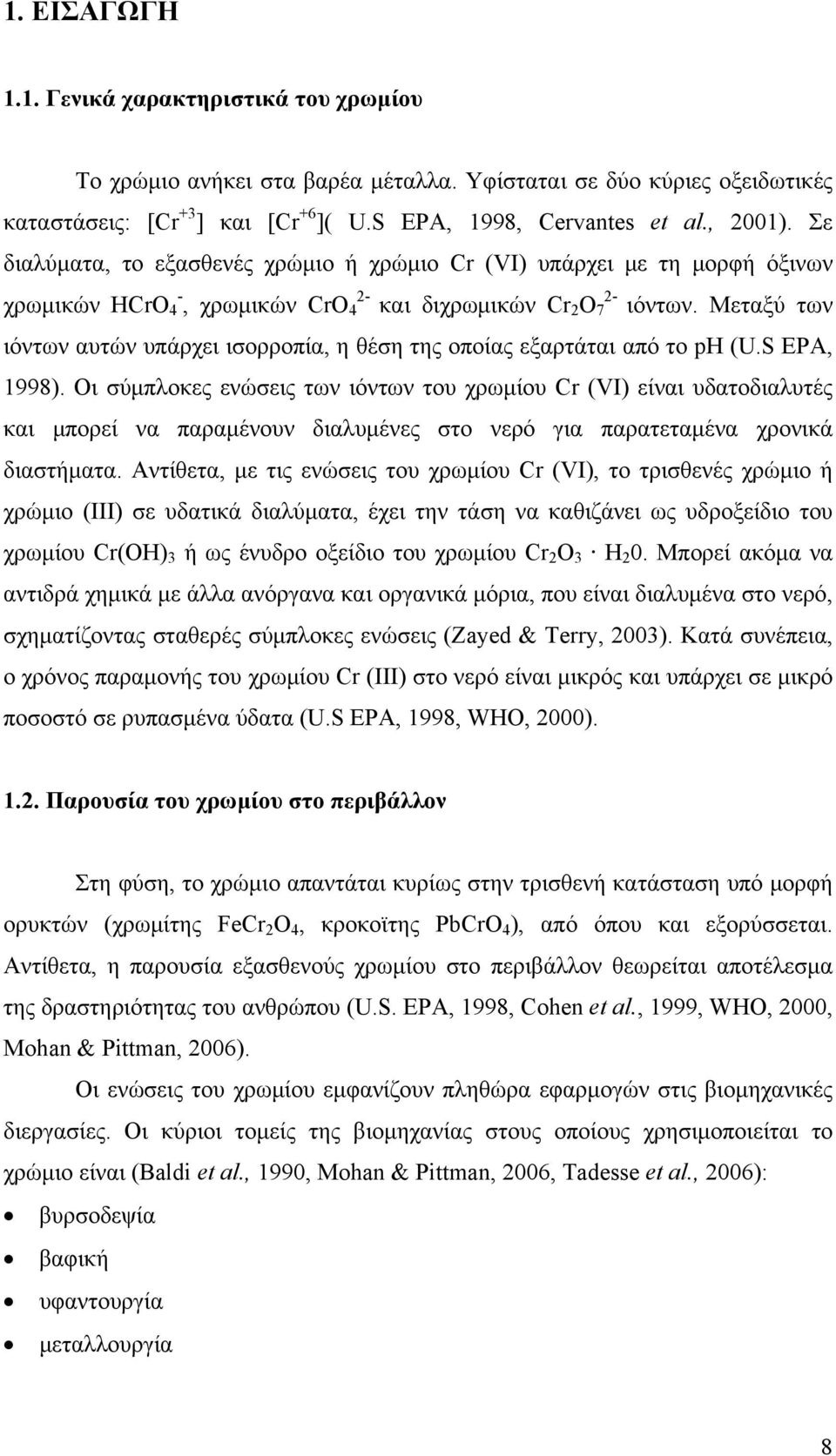 Μεταξύ των ιόντων αυτών υπάρχει ισορροπία, η θέση της οποίας εξαρτάται από το ph (U.S EPA, 1998).