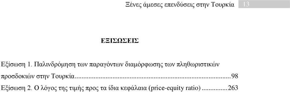 πιεζσξηζηηθψλ πξνζδνθηψλ ζηελ Σνπξθία... 98 Δμίζσζε 2.