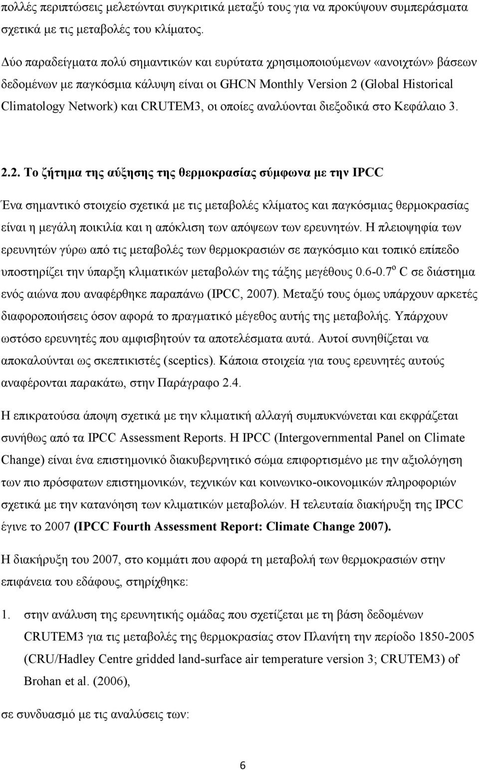 αναλύονται διεξοδικά στο Κεφάλαιο 3. 2.